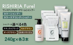 【色が選べる！6本セット】リシリアフレル ワンステップ カラークリームシャンプー+リシリアフレル カラーケアコンディショナー 糸島市 / 株式会社ピュール[AZA260] ヘアケア カラーケア ダメージケア うねり パサつき 紫外線対策 ツヤ