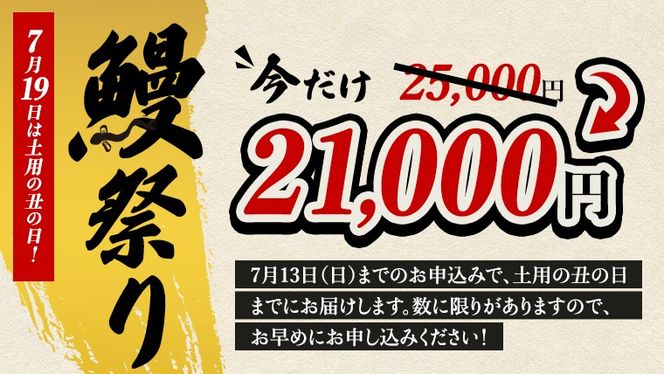 【 麻布しき 】 国産 有頭 鰻蒲焼 × 3尾 【 数量限定 寄附額 25000円 → 21000円 】うなぎ ウナギ 冷凍 蒲焼き かばやき たれ焼き 土用 丑の日 食べきり タレ 山椒 付 縁起 敬老の日 名店 老舗 土用の丑の日 鰻祭り [DJ012us]
