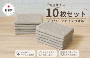 015B693 デイリーフェイスタオル 10枚セット (サンドベージュ）【国内製造 日本製 泉州タオル スーピマコットン 無地 吸水力 耐久性】