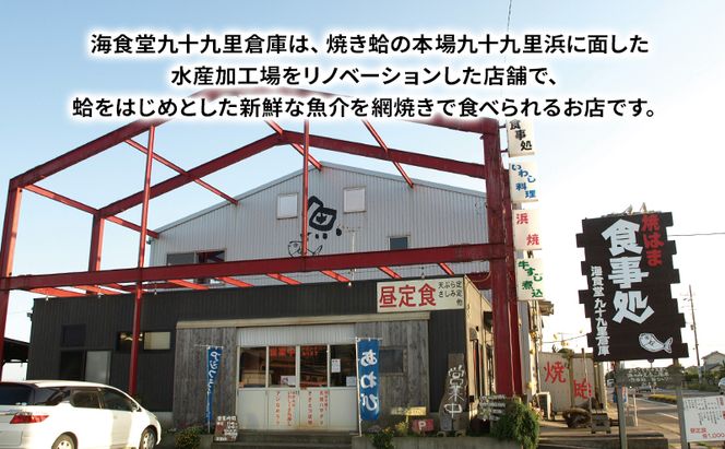 食事券 千葉 海食堂九十九里倉庫 30,000円 ご利用券 レストラン お食事券 食事 チケット 飲食券 利用券 旅行 ギフト券 トラベル 券 海鮮 刺身 バーベキュー BBQ 中華 中華料理 千葉県 九十九里 九十九里町