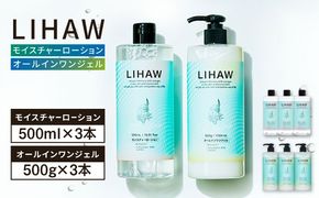 【6本セット】LIHAW リハウ モイスチャーローション+LIHAW リハウ オールインワンジェル 糸島市 / 株式会社ピュール[AZA276] 化粧水 大容量 ツボクサ セラミド マデカ 敏感肌 乾燥肌 弱酸性 保湿