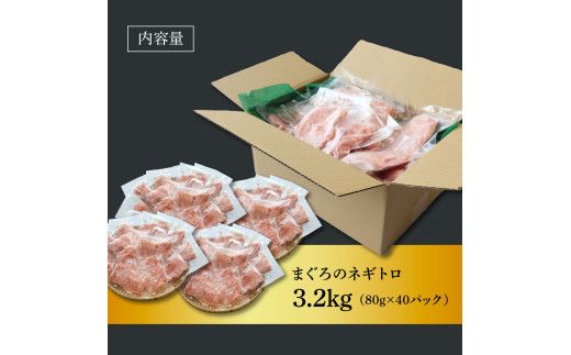 【CF-R7hbk】粗引きマグロのネギトロ 80g×40P 計3200g ねぎとろ 鮪 マグロ まぐろたたき 粗挽き 小分け パック ネギトロ丼 海鮮丼 おかず 惣菜 魚 魚介類 海鮮 新鮮 個包装 簡単 便利 食品