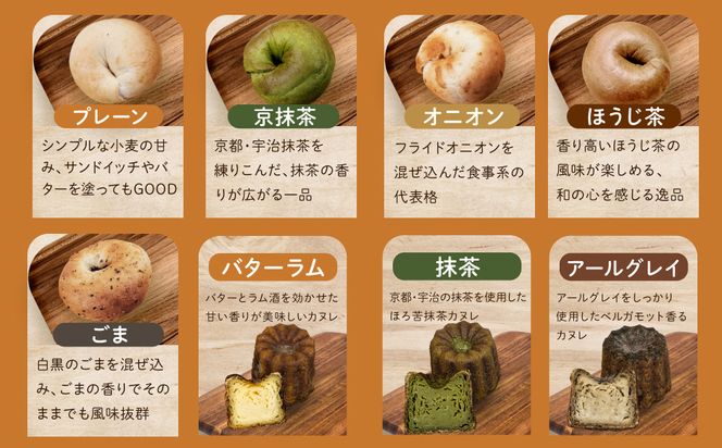 【CHABON】北海道産小麦100%のベーグル お試し5種5個＋カヌレ3種7個｜京都 人気ベーカリー ベーグル食べ比べ おすすめセット [ 人気のベーグルとカヌレ 焼きたて もちふわ グルメ 朝食 おやつ 人気 おすすめ パン お取り寄せ 通販 送料無料 ふるさと納税 ] 261009_A-ABF008