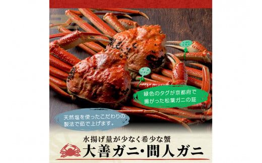 【蟹の匠 魚政】京丹後市産 未冷凍 茹で間人ガニ大善ガニ 特撰 大サイズ（1000～1100g） 2匹セット（1月～3月発送）　UO01402