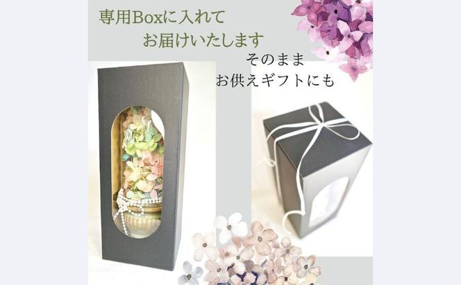 パステル紫陽花のお供え花　優しい色のあじさい プリザーブドフラワー 仏花 ガラスドーム パステルカラー 紫陽花 プリザーブド 仏壇 フューネラル ギフト 家族 ペット パール ピンク お供え ご供花 雑貨