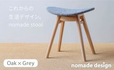 nomade stool 〈 Oak × Grey 〉 糸島市 / nomade design [AIF002]