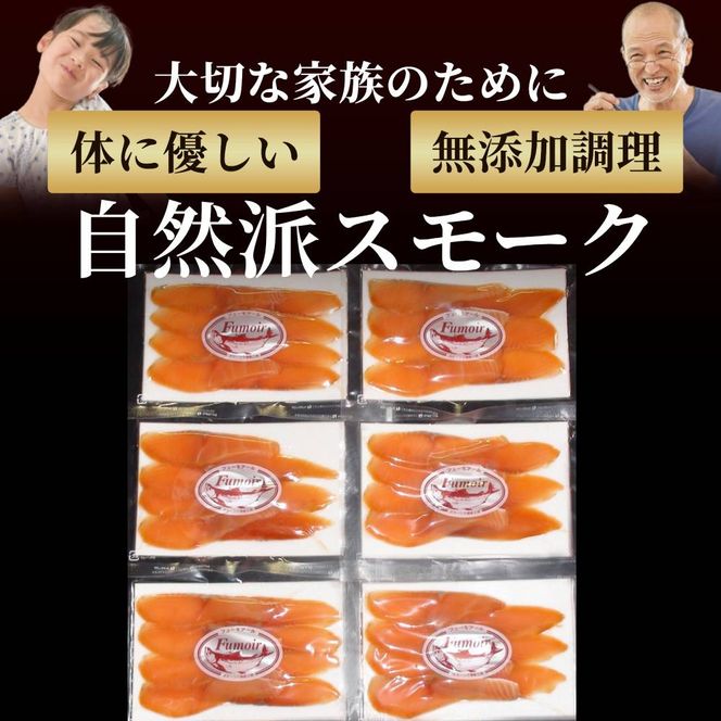 17-211 紋別産無添加さくらますスモーク【2026年4月以降発送】