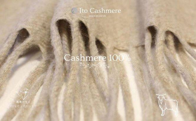 G3607 100％ピュアカシミヤ・大判ストール オーガニックベージュ フリンジ付き【高級 カシミア おしゃれ ファッション 防寒 かしみあ】