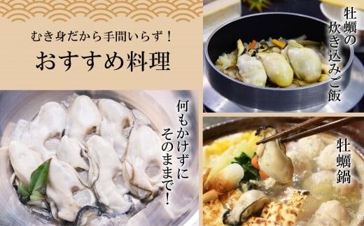 ［期間限定2027年1月～6月発送］【生食用】牡蠣むき身(300g×1パック～5パック) 【配送日指定不可】【08】
