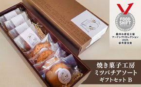焼き菓子工房ミツバチアソートギフトセットB　ANZ008