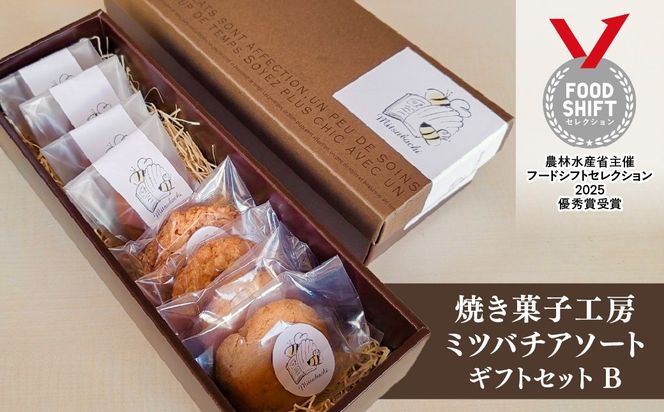 焼き菓子工房ミツバチアソートギフトセットB　ANZ008