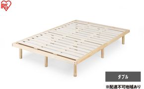 ベッド 高耐荷重すのこベッド HWB-D ナチュラル すのこ ダブル ベッドフレーム すのこベッド 高耐荷重 シンプル おしゃれ 北欧 フレーム フレームのみ 木製 木材 天然木 パイン材 調節 高さ 4段階調節 高さ調節 高さ調整 アイリスオーヤマ
