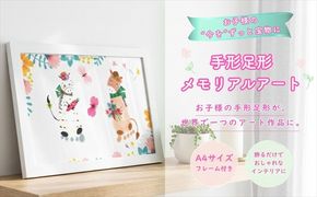 手形足形メモリアルアート(A4サイズ・フレーム付き)