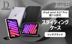 【DOORBAY】 iPad mini A17 Pro/第6世代 スライド式 ケース 耐衝撃 縦置き 横置き スタンドケース 背面透明 人気 おしゃれ＜リッチブラック＞［ 京都 iPadケース ペンシルホルダー付き 人気 おすすめ iPadminiA17 iPadmini7 iPadmini6 カバー 保護ケース タブレット ギフト プレゼント お取り寄せ 通販 送料無料 ふるさと納税 ］ 261009_A-ABH022VC01