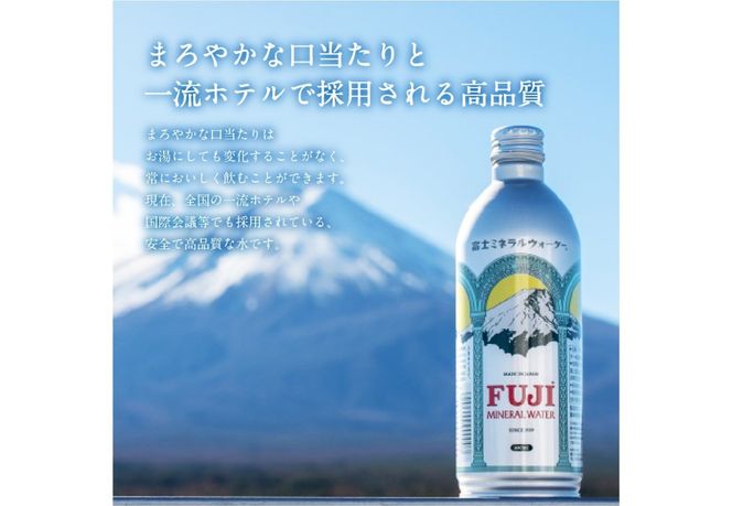 富士ミネラルウォーター 490ml アルミボトル缶 【24本/48本】　ミネラルウォーター バナジウム 富士山 防災 備蓄 保存 ストック 山梨 富士吉田