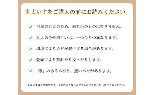 R5-011．四万十ひのき丸太イス