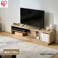 テレビ台 ローボード 幅120 TV台 OTS-120SR ナチュラル アイリスオーヤマ 木製 テレビボード テレビラック AVボード 収納 ラック スリム 薄型 45V 50V 45型 50型 