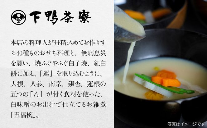 【下鴨茶寮】和おせち 二段＋雑煮重 4人前｜京都 老舗料亭 名店 本格おせち 人気おせち［ 京都 老舗料亭 名店 おせち二段 4人 京料理 京懐石 グルメ おいしい 人気 おすすめ 2026 正月 お祝い お取り寄せ 通販 送料無料 年内配送 ふるさと納税亭 ］ 261009_A-AF1025