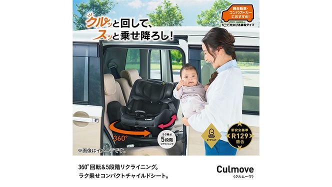 【 コンビ 】クルムーヴ R129 エッグショック CA （ブラック）118601 チャイルドシート ジュニアシート ISOFIX R129 新生児 1歳 2歳 3歳 ベビー用品 出産準備 出産 [AA70-NT]