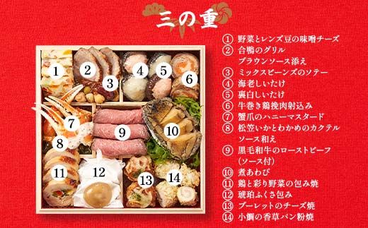 Oisixオリジナルおせち 和洋折衷三段重「上高砂」 F4N-2460