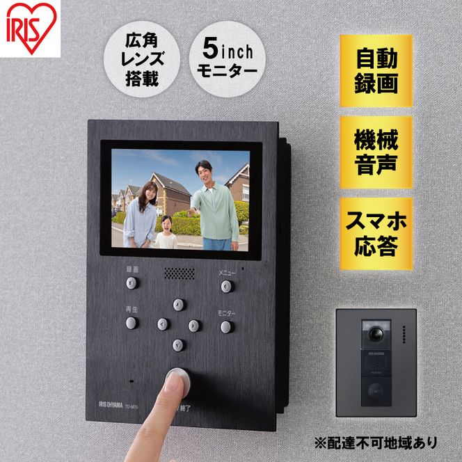 インターホン テレビドアホン TD-SM7070C-BB ブラック/ガンメタリック アイリスオーヤマ スマホ 対応 連動 自動録画 録画 カメラ付き 録画機能 防犯カメラ 監視カメラ 防犯 モーション検知 動体検知 雑貨 日用品 