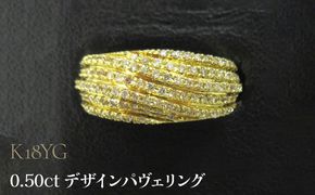 K18YG 0.50ct デザインパヴェリング SWCB005-yg