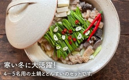 [受注生産] 土鍋 とんすい セット ご飯 9号 おしゃれ 鍋 取り皿 器 食器 シンプル