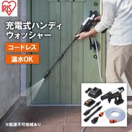 充電式ハンディウォッシャー JHW-201 ホワイト ハンディウォッシャー 高圧洗浄機 アイリス 大掃除 掃除用品 外壁掃除 洗車 車掃除 水圧 高圧洗浄器 高圧 洗浄 アイリスオーヤマ そうじ 