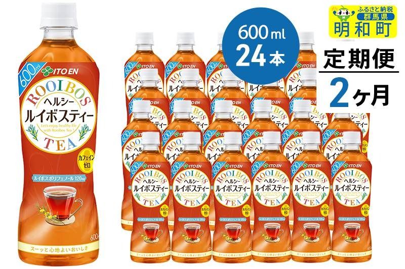 [定期便2ヶ月]伊藤園 ヘルシー ルイボスティー [600ml×24本]|10_myn-022402