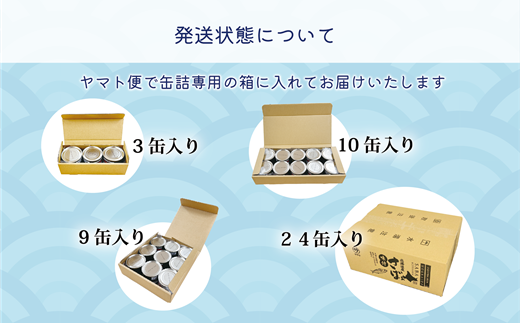 ＜笹谷商店さば缶 3種9缶セット(水煮・味噌煮・味付各3缶)＞さば缶 サバ缶 190g 北海道 国産 北海道産 道産 釧之助のさば缶 水煮 味噌煮 味付 みそ 醤油 鯖缶 缶詰 缶詰め 魚介 魚介類 海産物 非常食 常温 保存食 長期保存 長期保管 備蓄 防災 災害 食料 キャンプ BBQ 健康 美容 キャンプ飯