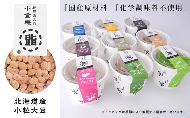 ふるさと納豆　カップタイプ9個　 小粒セット(カップ納豆9個）＜納豆BAR小金庵＞ 272183_BR34VC02