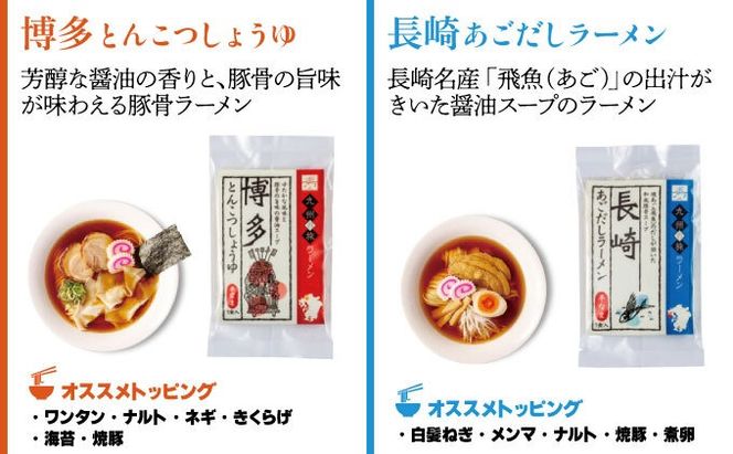 【最短７営業日以内出荷】九州の旅ラーメン10食セット（5種×2食）