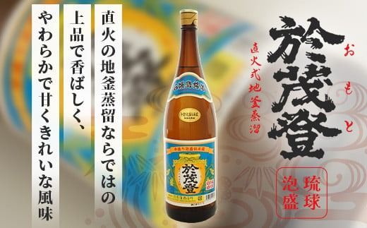 泡盛 “於茂登”＆“かびら”1800ml 2本セット｜沖縄県 石垣市 酒 泡盛 石垣島 高嶺酒造所 TS-1