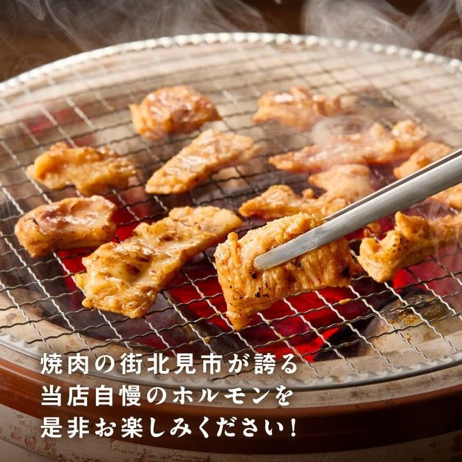《7営業日以内に発送》北見味噌ホルモン 250g×3パック ( 焼肉 ホルモン 肉 にく みそ 味噌 )【205-0003】