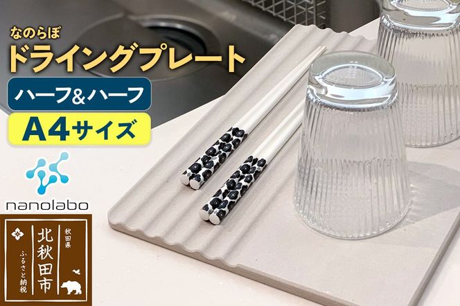 ドライングプレート（ハーフ＆ハーフ） 珪藻土|csli-250101