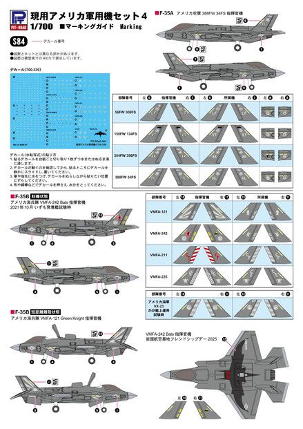 【S84】1/700 現用アメリカ軍用機セット4 141305_MD22