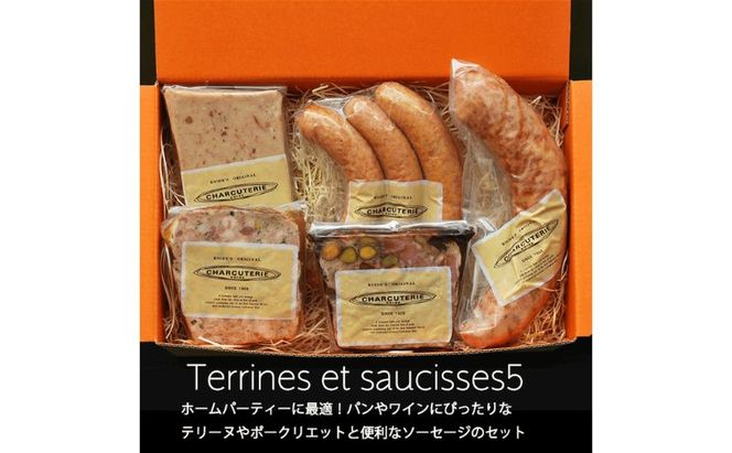ソーセージ テリーヌ セット シャルキュトゥリ・コイデ ウィンナー ウインナー ポークウインナー あらびき 燻製 手作り 食べ比べ 食べ比べセット 詰め合わせ ギフト 贈答 加工品 加工食品 つまみ おつまみ おかず 冷凍 冷凍配送 愛知 愛知県 日進市
