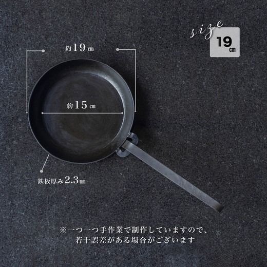 取手が取れる！アイアンフライパン　19cm【受注生産品】≪IH対応 おすすめ 人気 鉄 使いやすい 収納 方法 一人暮らし 必需品 キャンプ オーブン焼き 料理 引越し 祝い ギフト≫