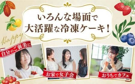 生チョコ / 八女抹茶モンブラン / フルーツ ケーキ 3種22個 冷凍 糸島市 / 五洋食品産業 スイーツ 洋菓子 [AQD001] ケーキ カットケーキ チョコ  フルーツ モンブラン 抹茶 詰め合わせ 食べ比べ