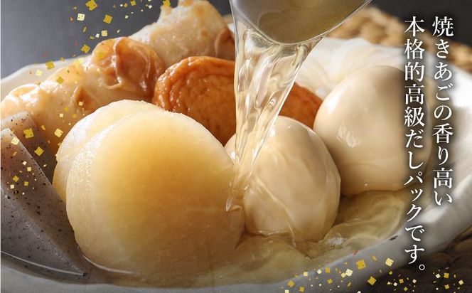 【ポスト投函 】あごふりだしお試しセット 7.5g×3包 K06_0006 あごだし 出汁パック ティーバッグタイプ かつお節 昆布 煮干し 椎茸を使用 あご(飛魚) 茶碗蒸し 鍋 おでん だしパック 1000円 ポスト投函 受け取り簡単 送料無料