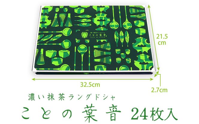 【吟匠庵】宇治抹茶ラングドシャ ことの葉音 24枚入り｜京都 スイーツブランド ご褒美  スイーツ 人気セット [ ホワイトチョコのサンドクッキー 抹茶スイーツ 焼き菓子 洋菓子 おいしい 贅沢 グルメ おすすめ ギフト プレゼント 贈答 手土産 お取り寄せ 通販 送料無料 ふるさと納税 ] 261009_B-XY15