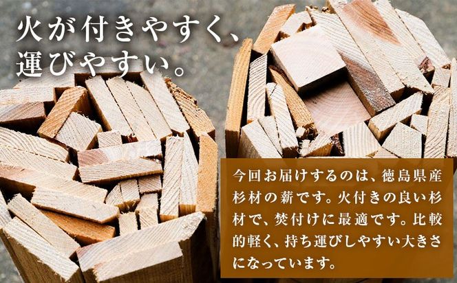 【CF】薪(焚き付け用) 徳島県産杉材 【配送不可地域あり】※離島不可 山口製材《30日以内に出荷予定(土日祝除く)》| 乾燥 薪 乾燥薪 薪ストーブ 針葉樹 焚き火 バーベキュー キャンプ 防災 アウトドア 徳島県 佐那河内村---sanagouchi_ygs_1_10kg---