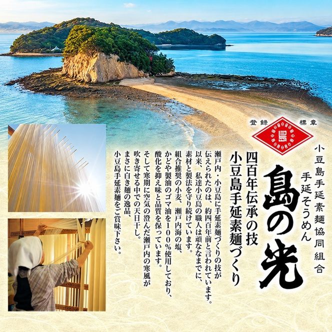 そうめん 島の光 手延素麺 50g × 180束 小豆島 麺類 乾麺 コシ のどごし 手延べ 素麺 ごま油 中力一等粉 天日干し ギフト 贈り物 ヘルシー 贈答 香川県 土庄町