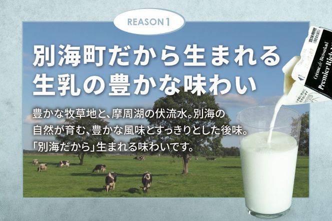 JAオリジナル道東あさひ牛乳Premier Rich Milk（プルミエリッチミルク）1L×6本セット