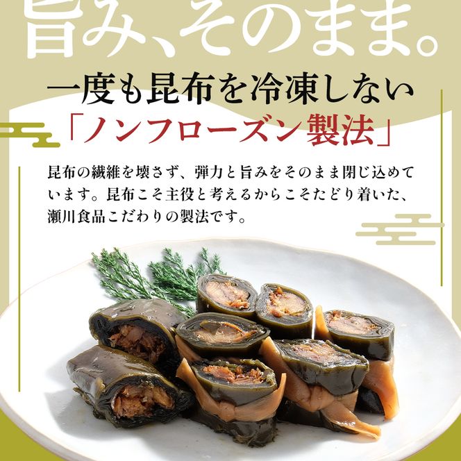 北海道 昆布 昆布巻き ニシン3本 にしん 加工品 こんぶ 魚介類