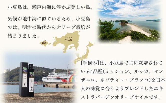【 小豆島 】【予約商品】小豆島産100％　エキストラバージンオリーブオイル[手摘み]　2本セット　※2026年1月中旬より発送開始 食用油 