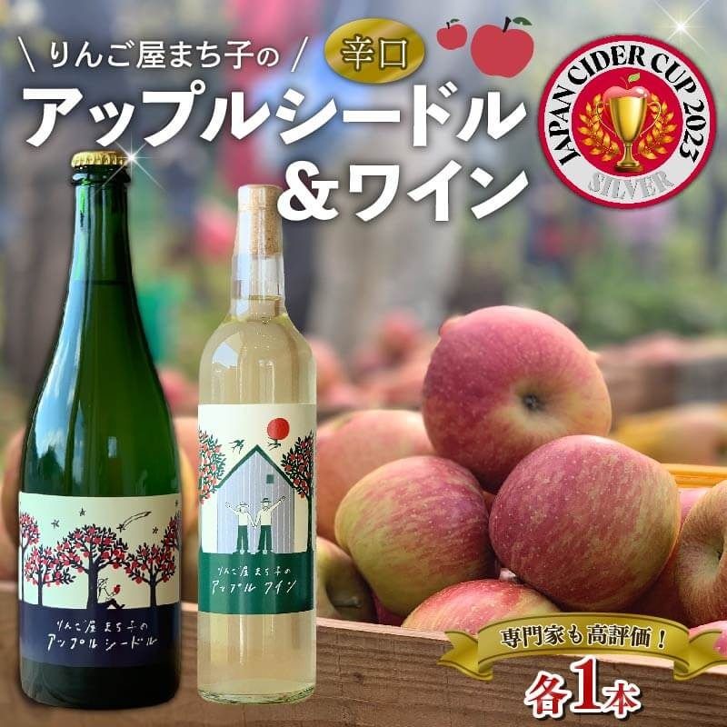 アップル シードル 750ml ワイン 500ml 2本セット 辛口 りんご 林檎 りんごワイン 酒 果実酒 スパークリングワイン 米崎りんご[suripikusu005]