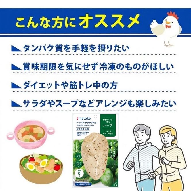 サラダチキン ハーブ味 10袋 機能性表示食品 鶏肉 チキン 冷凍 ダイエット 健康 おかず サラダ ハーブ 小分け タンパク質 朝食 岩手県 大船渡市 アマタケ[amatake003]