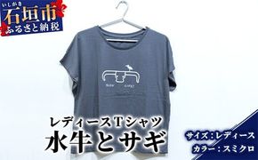 ふるさと納税 服 女 沖縄県 石垣市  レディース オリジナルTシャツ 水牛&サギ レディースTシャツ カラー:スミクロ サイズ:レディース KB-150 オリジナルTシャツ 水牛&サギ レディースTシャツ 【カラー