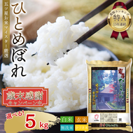 【ふるさと納税】 歳末感謝 令和7年産 白米5kg 14,000円 ひとめぼれ  平泉町産  白米  直前精米 新鮮 平泉町産 5kg /  お米 ご飯 【食味ランキング「特A」13年連続】【五ツ星 お米マイスター厳選 】